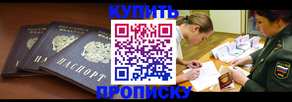 прописка гарантия в Каменск-Уральске