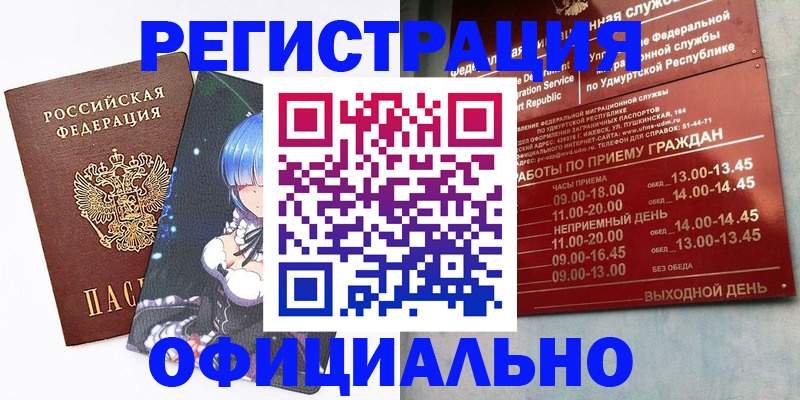 прописка регистрация в Каменск-Уральске